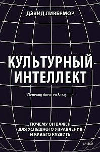 Kulturālais intelekts. Kāpēc tas ir svarīgs veiksmīgai vadībai un kā to attīstīt