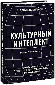 Kulturālais intelekts. Kāpēc tas ir svarīgs veiksmīgai vadībai un kā to attīstīt