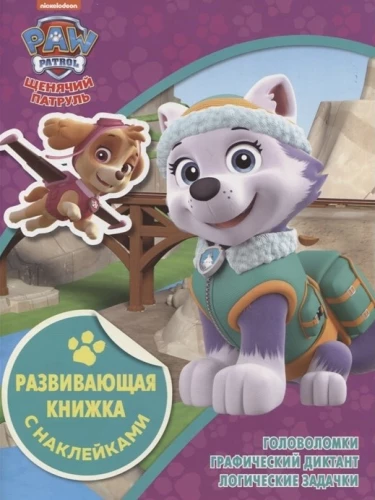 Attīstošā grāmata ar uzlīmēm - Suņu patruļa