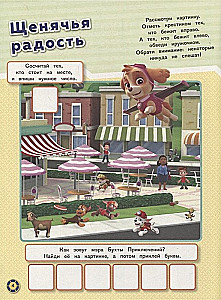 Развивающая книжка с наклейками - Щенячий патруль