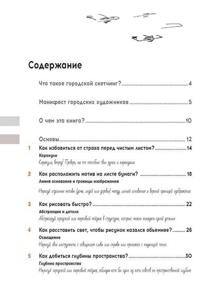 Skeču grāmata. Pilsētas ainavas. Niezīmējumi un etīdes mēnesi pēc mēneša