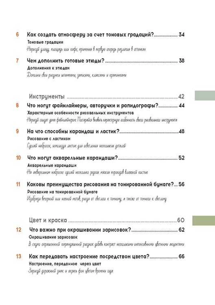 Skeču grāmata. Pilsētas ainavas. Niezīmējumi un etīdes mēnesi pēc mēneša