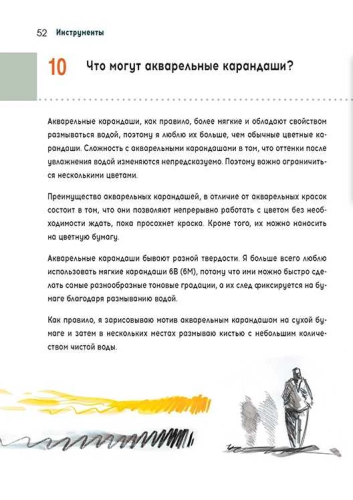 Skeču grāmata. Pilsētas ainavas. Niezīmējumi un etīdes mēnesi pēc mēneša