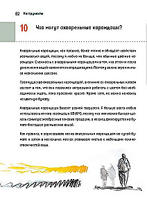Skeču grāmata. Pilsētas ainavas. Niezīmējumi un etīdes mēnesi pēc mēneša