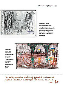 Skeču grāmata. Pilsētas ainavas. Niezīmējumi un etīdes mēnesi pēc mēneša