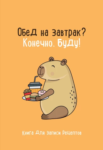 Grāmata receptes pierakstīšanai. Pusdienas brokastīm? Protams, būs!