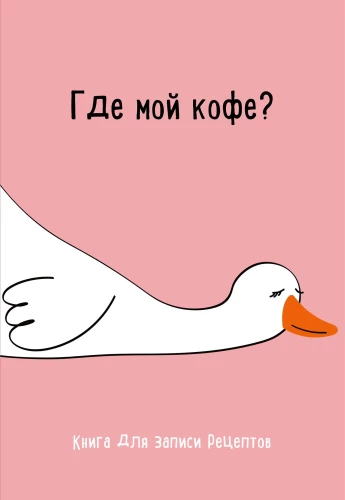 Grāmata receptes pierakstīšanai. Kur ir mana kafija?