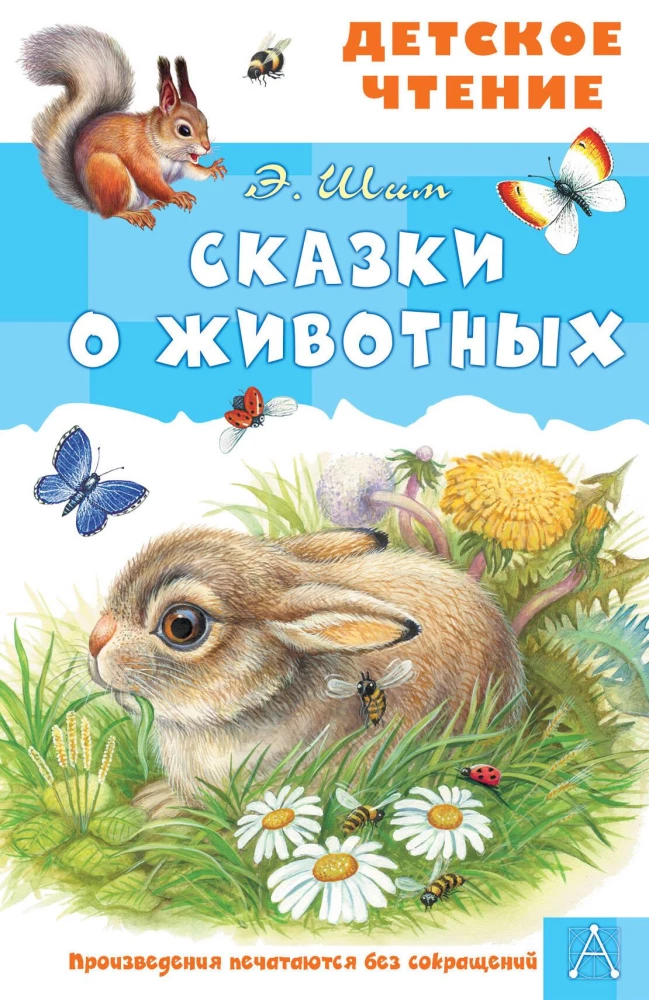 Pasakas par dzīvniekiem