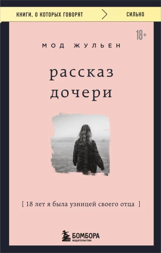 Meitas stāsts. 18 gadus es biju sava tēva gūstekne