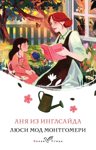 Anja no Inglsaida