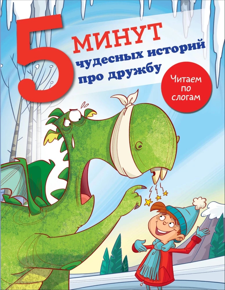 5 minūtes brīnišķīgu stāstu par draudzību