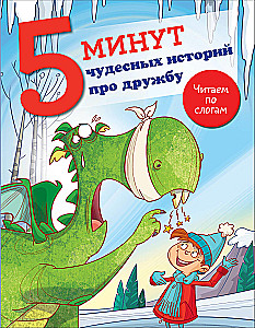 5 minūtes brīnišķīgu stāstu par draudzību