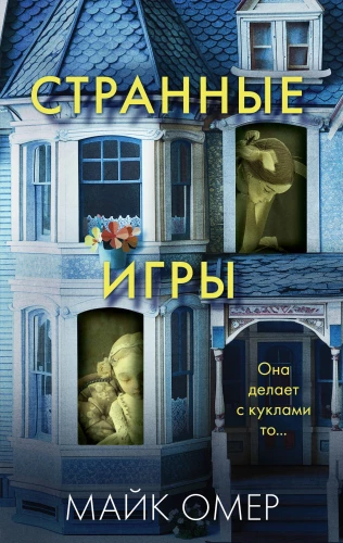 Dīvainās spēles