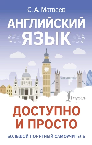 Angļu valoda pieejami un vienkārši