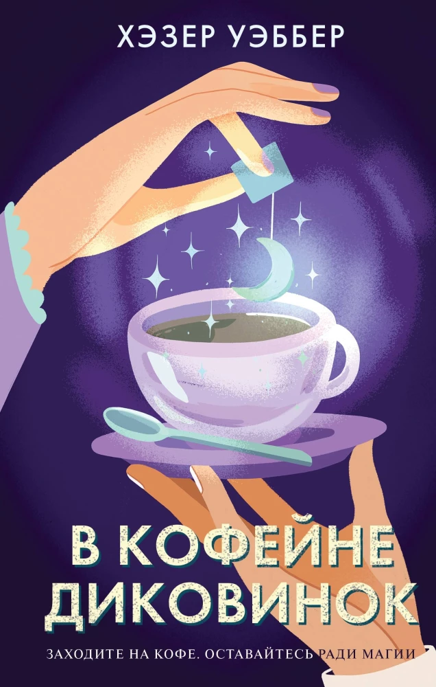 Kafijas dīvainību kafejnīcā