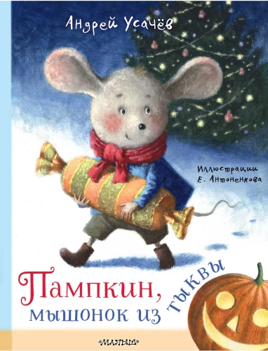 Pampkins, pelēns no ķirbja
