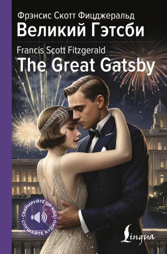 Lielais Getzbijs / The Great Gatsby