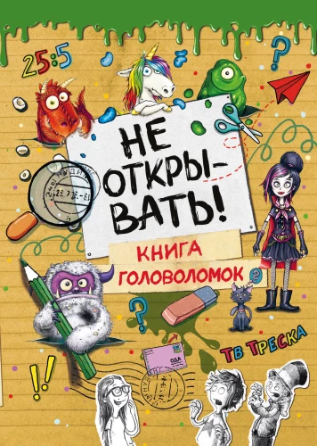 Nepareizi atvērt! Mīklu grāmata