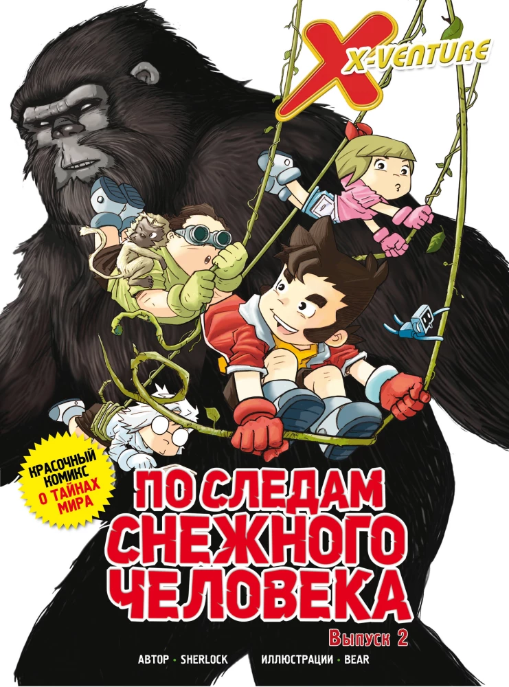 Pazaudētās leģendas. Pa sniega cilvēka pēdām. Izdevums 2
