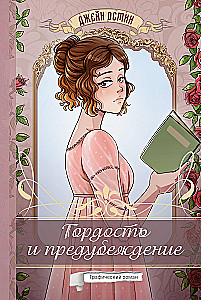Lepnums un aizspriedums