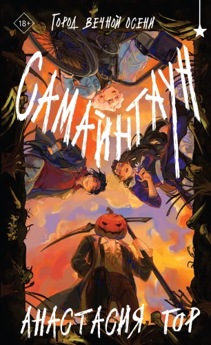 Samainstown