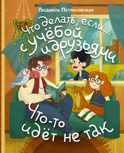 Ko darīt, ja... ar mācībām vai draugiem kaut kas nav kārtībā?