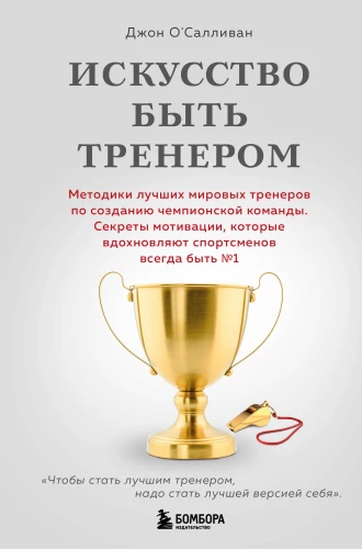 Māksla būt trenerim