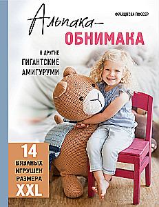 Alpaka-apskāviens un citi milzīgie amigurumi. 14 adītu rotaļlietu XXL izmērā