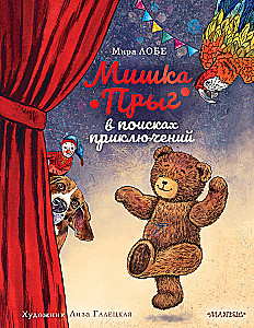 Mikija Lēkšana piedzīvojumu meklējumos