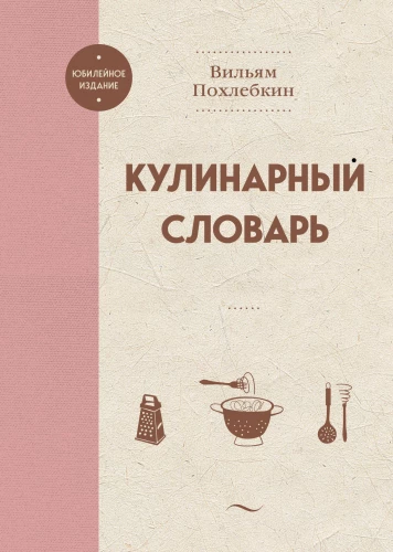 Kulinārijas vārdnīca
