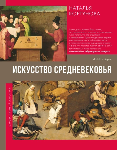 Māksla viduslaikos