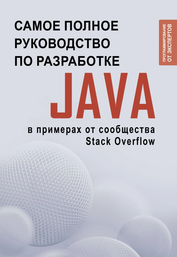 Java. Visaptverošs ceļvedis izstrādē ar piemēriem no Stack Overflow kopienas