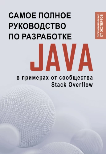 Java. Visaptverošs ceļvedis izstrādē ar piemēriem no Stack Overflow kopienas
