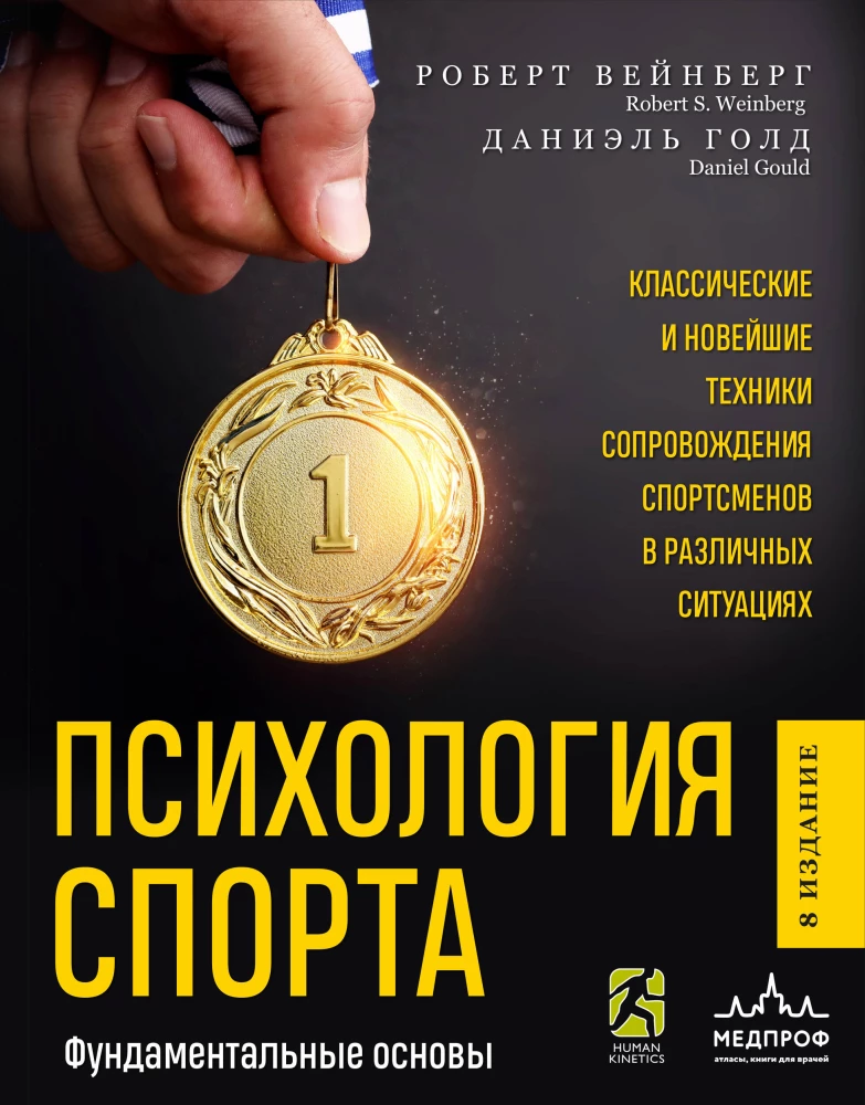 Sporta psiholoģija. Pamata principi