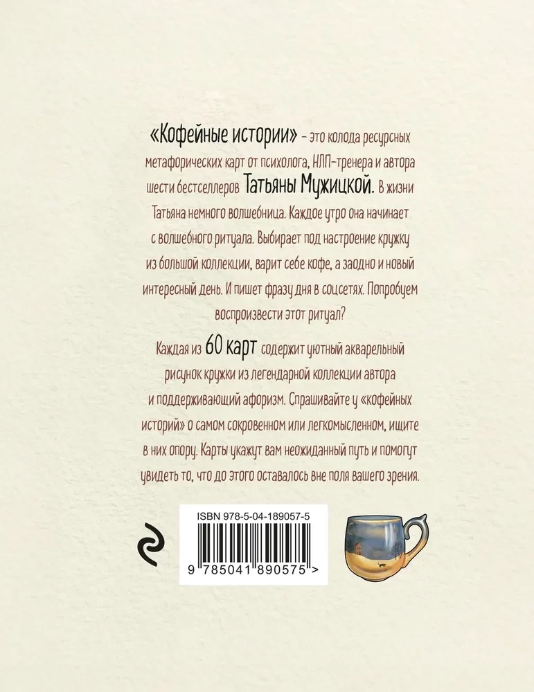 Kafijas stāsti. Resursu kartes no Tatjanas Mužickas