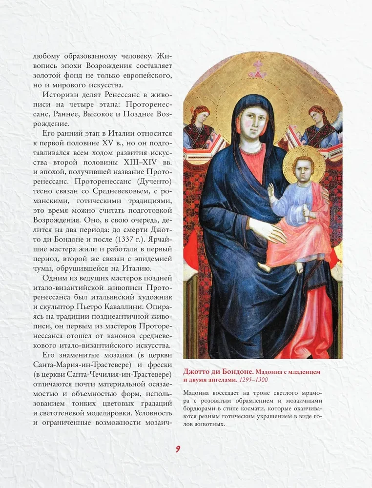 Šedevri Renesanses laikmetā