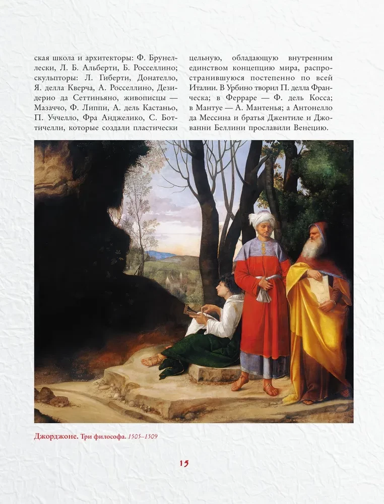 Šedevri Renesanses laikmetā