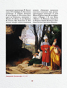 Šedevri Renesanses laikmetā