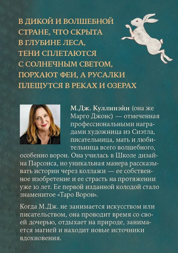 Tarots Burvju zemē (78 kartes un rokasgrāmata)