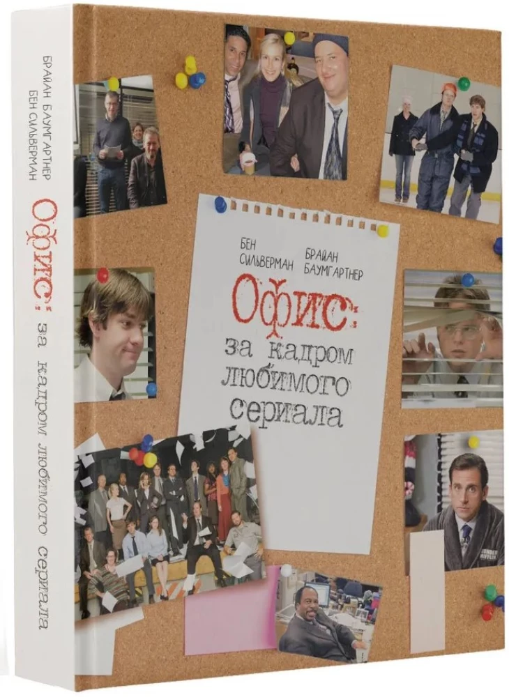 Birojs: aiz mīļākā seriāla kadra