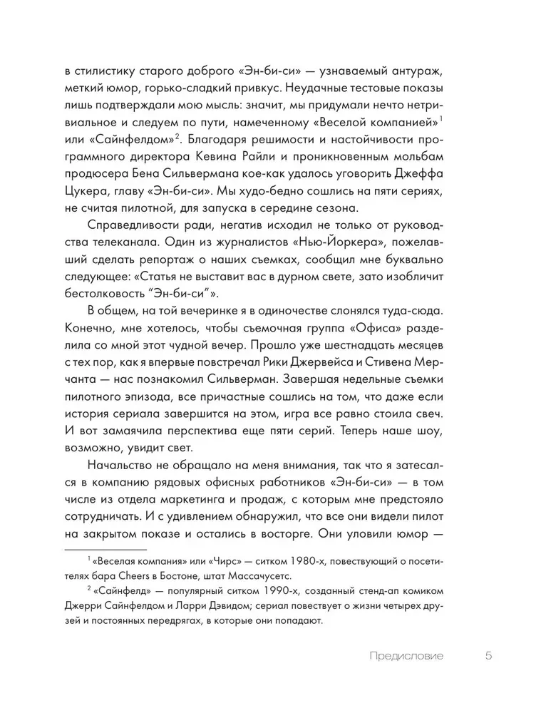 Birojs: aiz mīļākā seriāla kadra