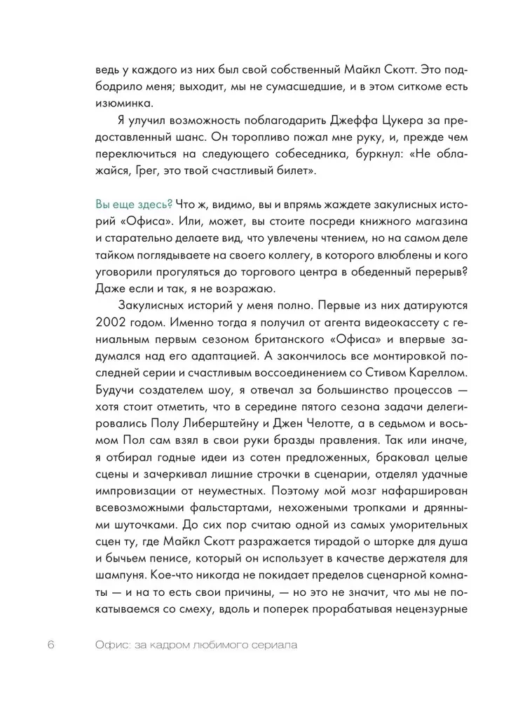 Birojs: aiz mīļākā seriāla kadra