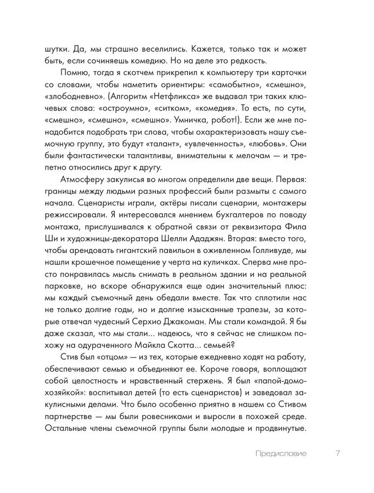Birojs: aiz mīļākā seriāla kadra