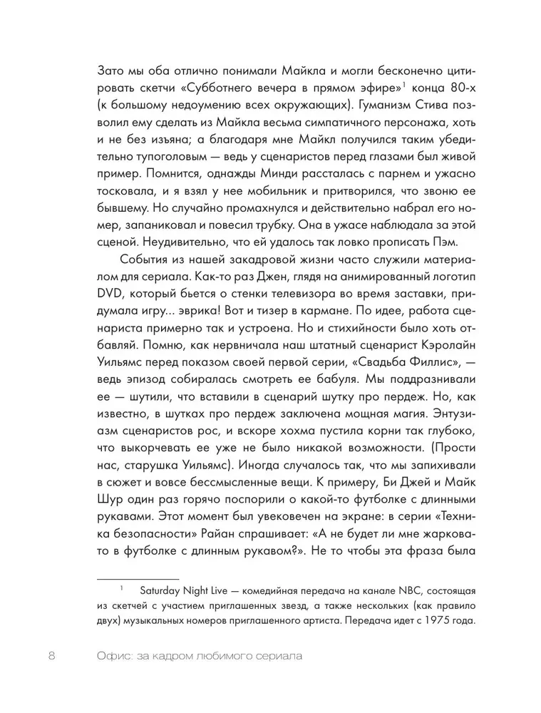 Birojs: aiz mīļākā seriāla kadra