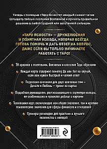 Таро Ясности (78 карт и руководство в подарочном оформлении)