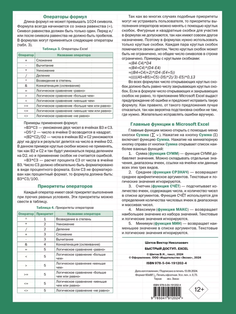 Ātra piekļuve. Excel: tabulas, formulas, noslēpumi