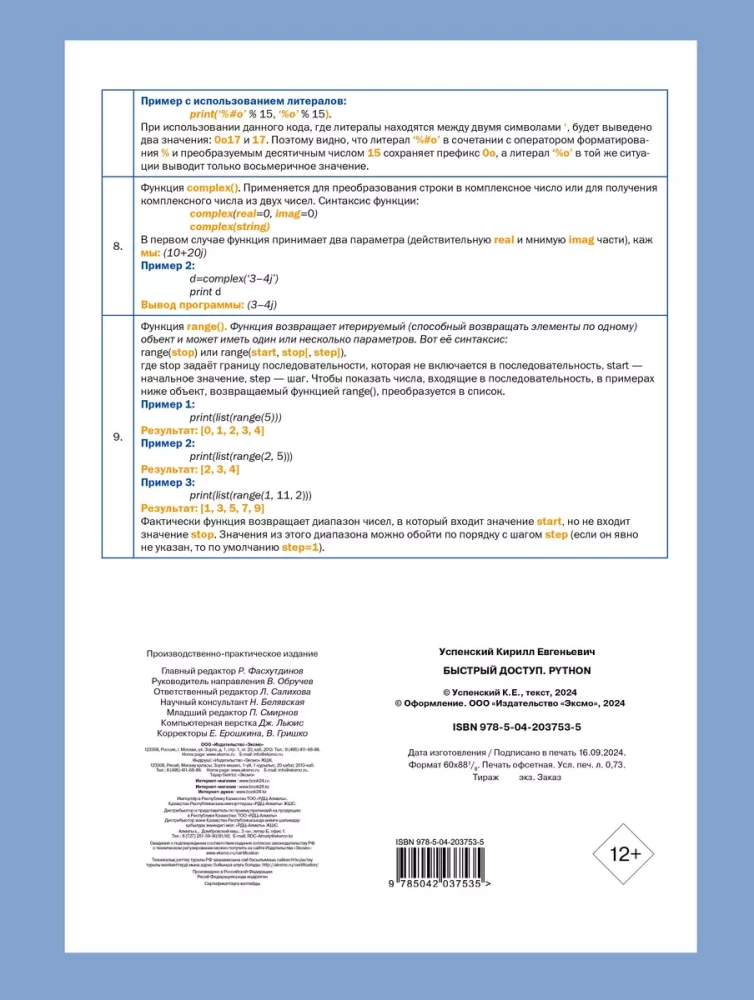 Ātra piekļuve. Python: padomi, funkcijas, norādes