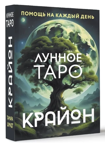 Krajons. Mēness Tarots. Palīdzība katru dienu