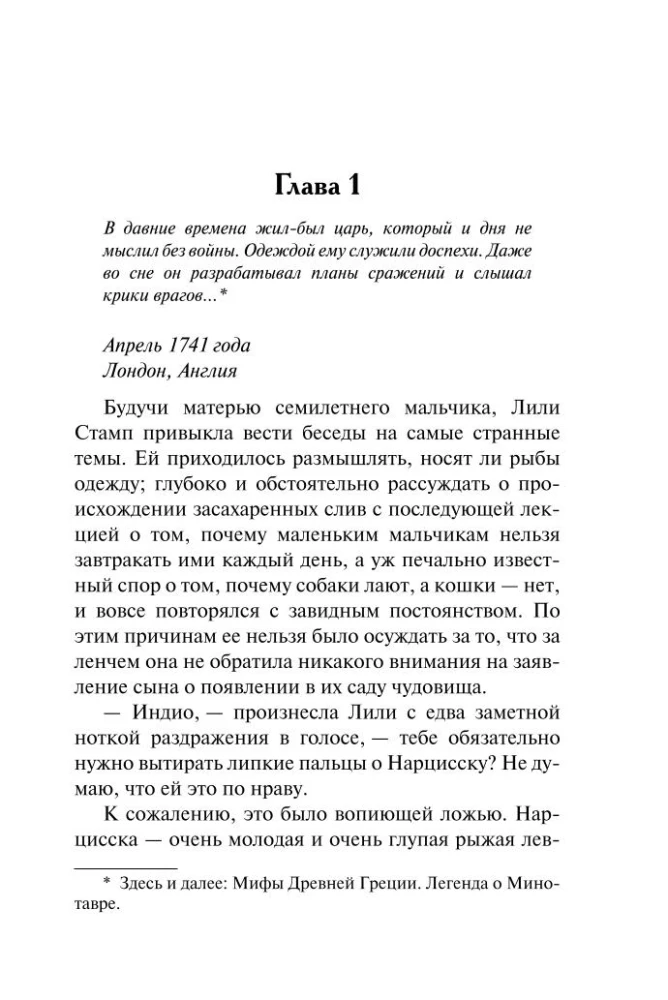 Mans mīļākais briesmonis