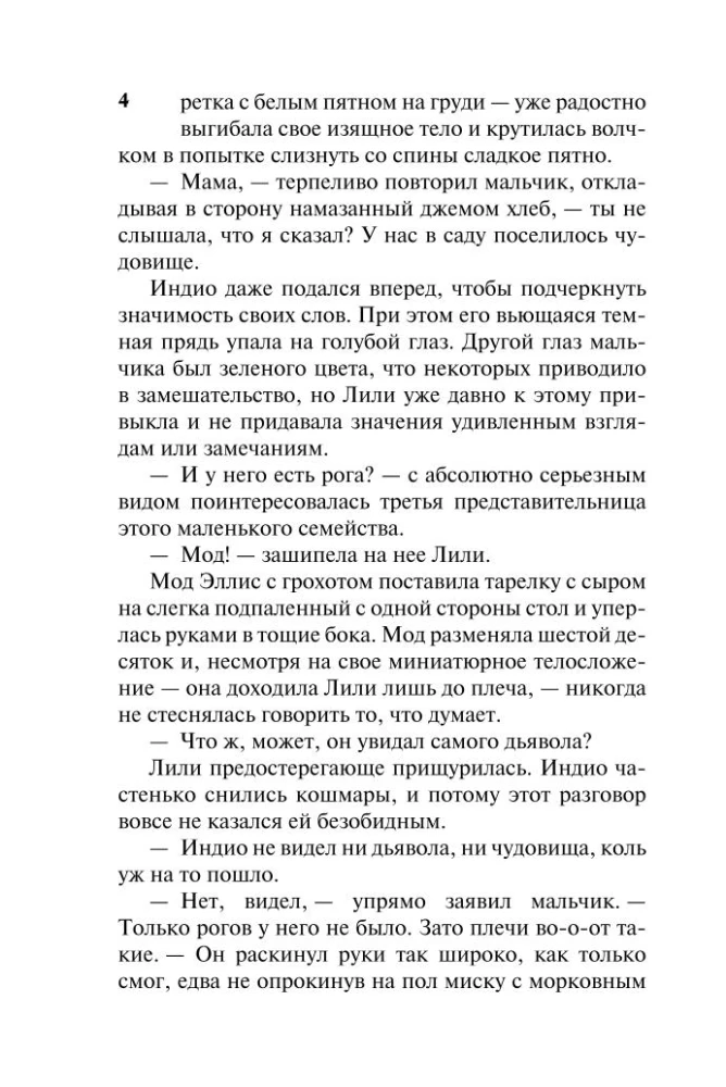 Mans mīļākais briesmonis